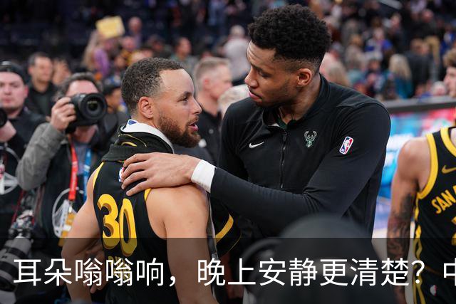 耳朵嗡嗡响，晚上安静更清楚？中医提醒：耳鸣分 3 种，别都怪老了