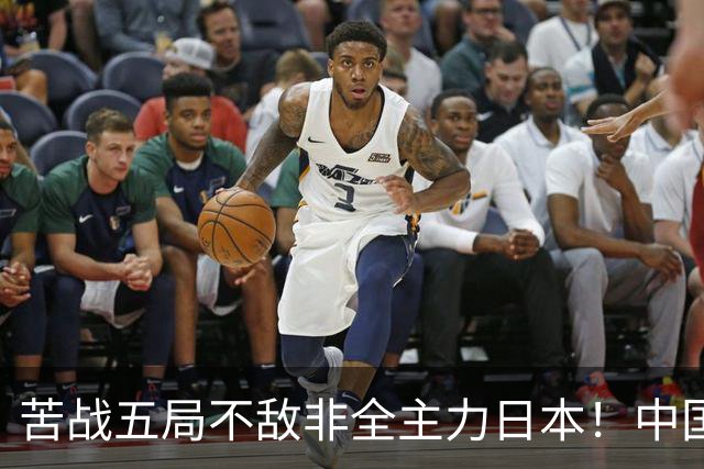 苦战五局不敌非全主力日本！中国男排输球，真的只是运气差吗？