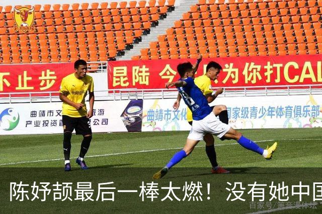 陈妤颉最后一棒太燃！没有她中国女子接力未必稳赢，混接还会上吗